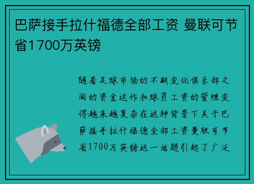 巴萨接手拉什福德全部工资 曼联可节省1700万英镑