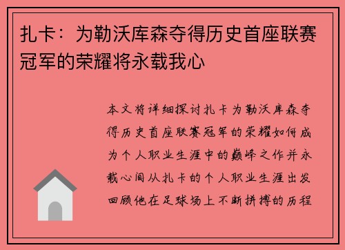 扎卡：为勒沃库森夺得历史首座联赛冠军的荣耀将永载我心