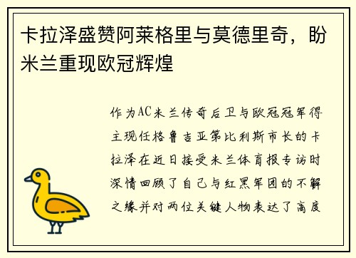卡拉泽盛赞阿莱格里与莫德里奇，盼米兰重现欧冠辉煌
