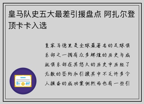 皇马队史五大最差引援盘点 阿扎尔登顶卡卡入选