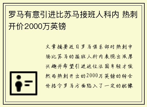 罗马有意引进比苏马接班人科内 热刺开价2000万英镑