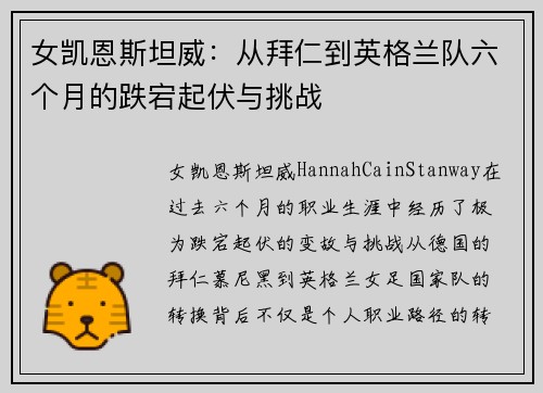 女凯恩斯坦威：从拜仁到英格兰队六个月的跌宕起伏与挑战