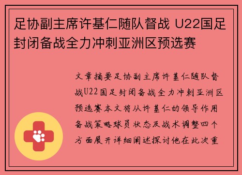 足协副主席许基仁随队督战 U22国足封闭备战全力冲刺亚洲区预选赛