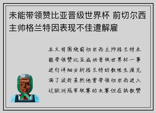 未能带领赞比亚晋级世界杯 前切尔西主帅格兰特因表现不佳遭解雇 未能带领赞比亚晋级世界杯 前切尔西主帅格兰特因表现不佳遭解雇